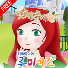 루미키즈 유아동화: 인어공주(무료) icon