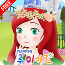 루미키즈 유아동화: 인어공주(무료) APK