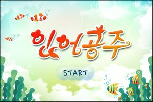 루미키즈 유아동화: 인어공주(무료) captura de pantalla 1