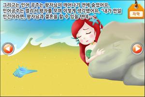 루미키즈 유아동화: 인어공주(무료) captura de pantalla 2