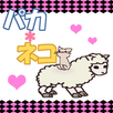 パカネコ APK
