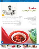 Panasonic Arabic recipes capture d'écran 3