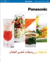 Panasonic Arabic recipes постер