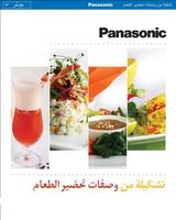 Panasonic Arabic recipes Affiche