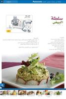 Panasonic Arabic recipes capture d'écran 1