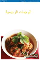 Panasonic Arabic recipes ảnh chụp màn hình 2