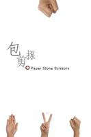 Paper Scissor Stone Affiche