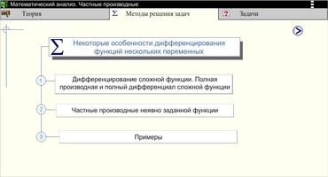 Частные производные.Мат.Анализ capture d'écran 1
