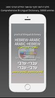 قاموس عربي-عبري (LITE) Affiche