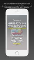 HEBREW-RUSSIAN DICT (LITE) poster