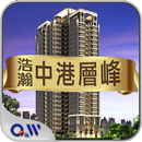 豐邑 - 浩瀚中港層峰 APK