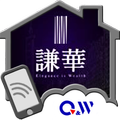 謙華