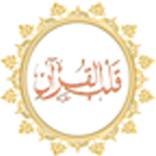 Qolbul Qur'an