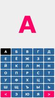 Русский алфавит اسکرین شاٹ 3