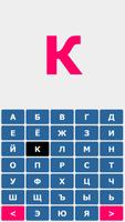 1 Schermata Русский алфавит