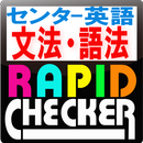 RCセンター英語文法語法 APK