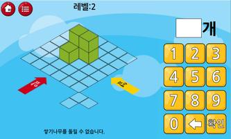 손안의 쌓기나무 capture d'écran 3