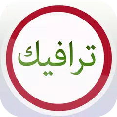 Sulaimani Traffic APK Herunterladen