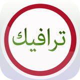 Sulaimani Traffic icon