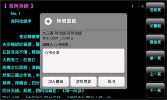 大藏經 screenshot 2