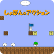 Syobon Adventure 3 - Super Cat Action