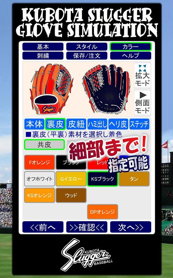 久保田スラッガー オーダーグラブシミュレーター For Android Apk Download 久保田スラッガー オーダーグラブシミュレーター For Android Apk Download
