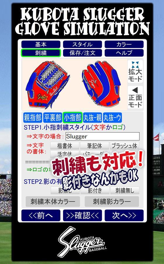 久保田スラッガー オーダーグラブシミュレーター For Android Apk Download 久保田スラッガー オーダーグラブシミュレーター For Android Apk Download