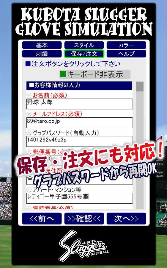 久保田スラッガー オーダーグラブシミュレーター For Android Apk Download 久保田スラッガー オーダーグラブシミュレーター For Android Apk Download
