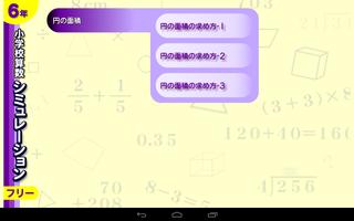算数シミュレーション６年フリー 海报