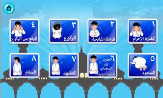 الصلاة و الوضوء ảnh chụp màn hình 3