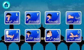 الصلاة و الوضوء ảnh chụp màn hình 2