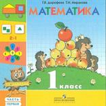 Математика 1-й класс школы