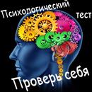 ЭГОИСТ ЛИ ВЫ ? APK
