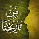 Shakhsiyat - شخصيات APK