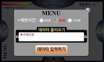 스피드퀴즈(Speed Quiz) скриншот 1