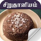 Siruthaniya recipes in tamil أيقونة