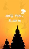 Siruthaniya recipes in tamil Affiche