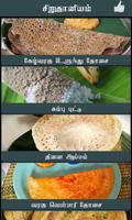 Siruthaniya recipes in tamil capture d'écran 2