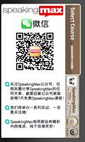 SpeakingMax口语达人 Cartaz