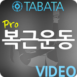 매일 순환운동 복근_pro