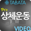 매일 순환운동 상체_pro