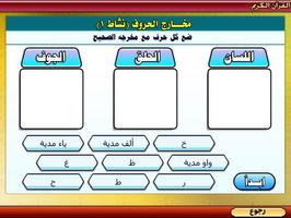 تعليم تجويد القرآن الكريم ảnh chụp màn hình 1