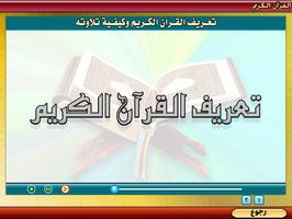 تعليم تجويد القرآن الكريم ảnh chụp màn hình 2