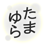 たまゆらかめら