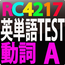 APK RC4217 英単語TEST  動詞　A
