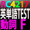 RC4217 英単語テスト動詞　F APK