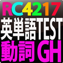 APK RC4217 英単語テスト動詞　GH