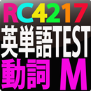 RC4217 英単語テスト動詞　M APK