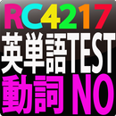 APK RC4217 英単語テスト動詞　NO