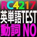 RC4217 英単語テスト動詞　NO APK
